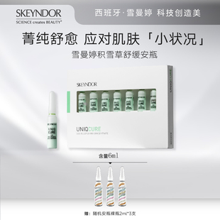 2ml SKEYNDOR雪曼婷积雪草舒缓安瓶 7支