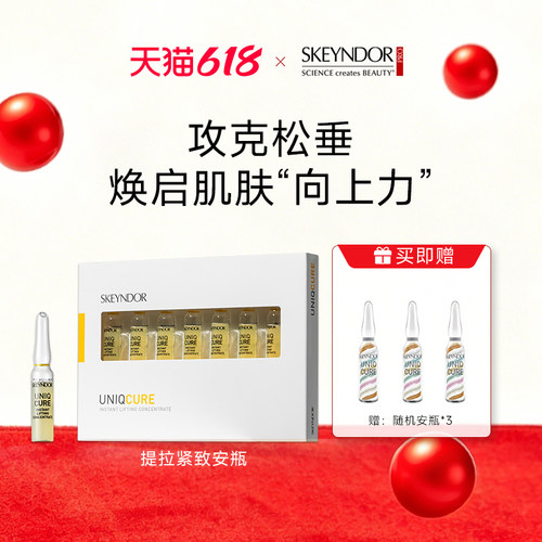 雪曼婷提拉紧致安瓶2ml*7支