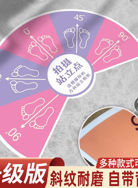 拍摄站立点拍照角度指引标识地贴