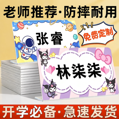 小学生姓名牌一年级小学生桌签