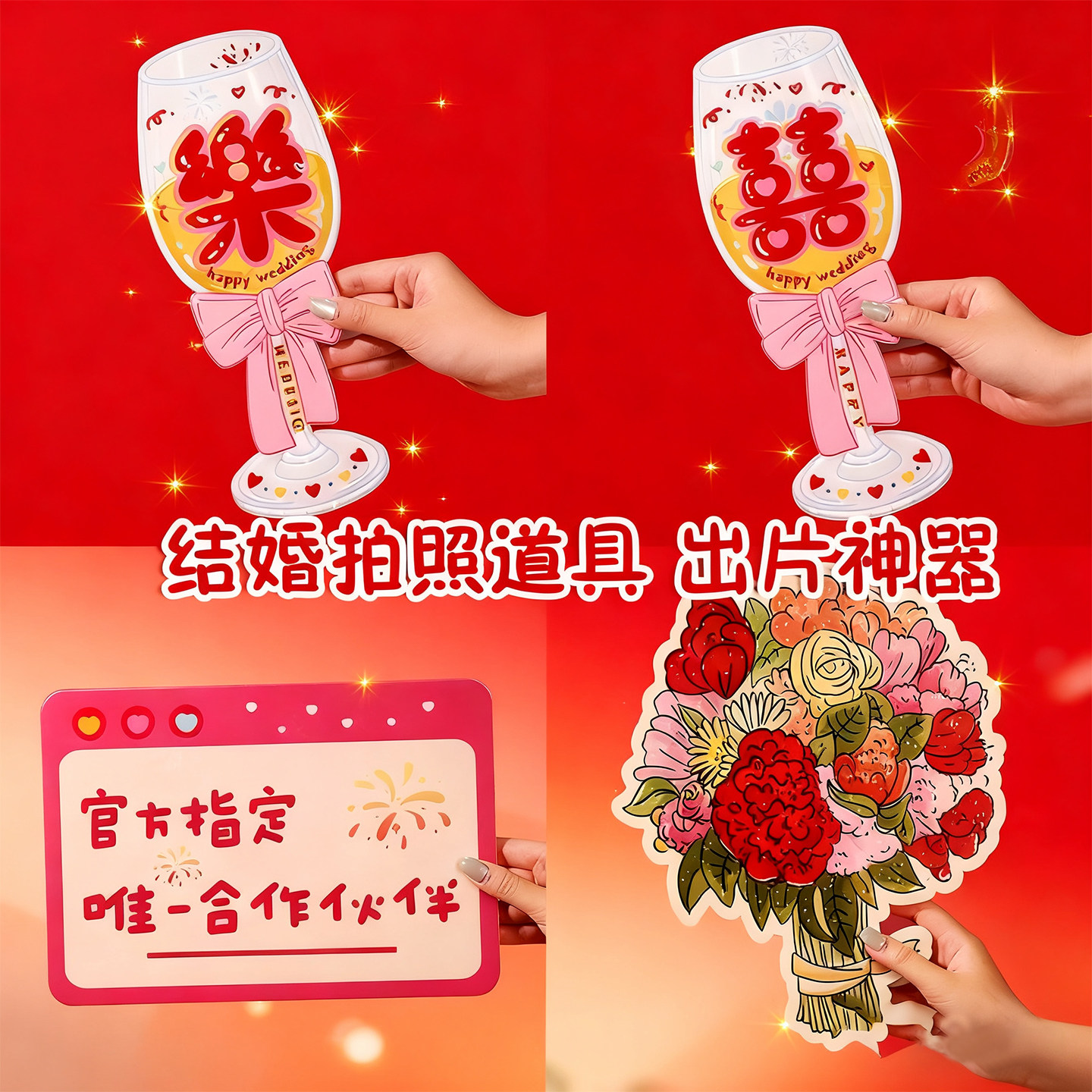 结婚拍照道具婚房订婚KT板结婚专用摆拍创意卡片手举牌跟拍小物件婚