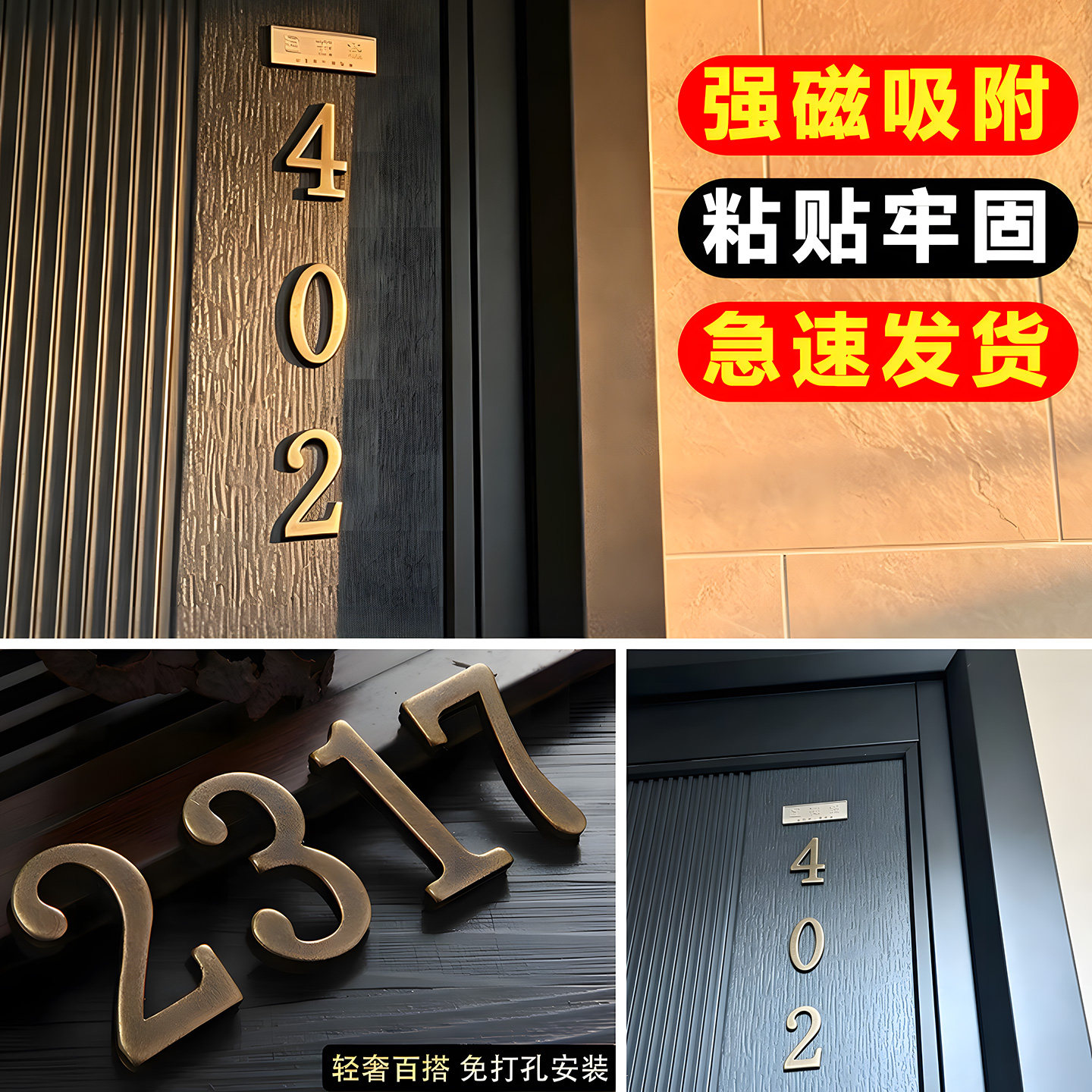 门牌号高级感家用磁吸式