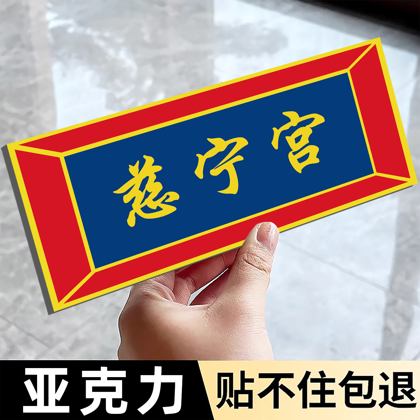 极速发货始发ikun养心殿门牌门牌