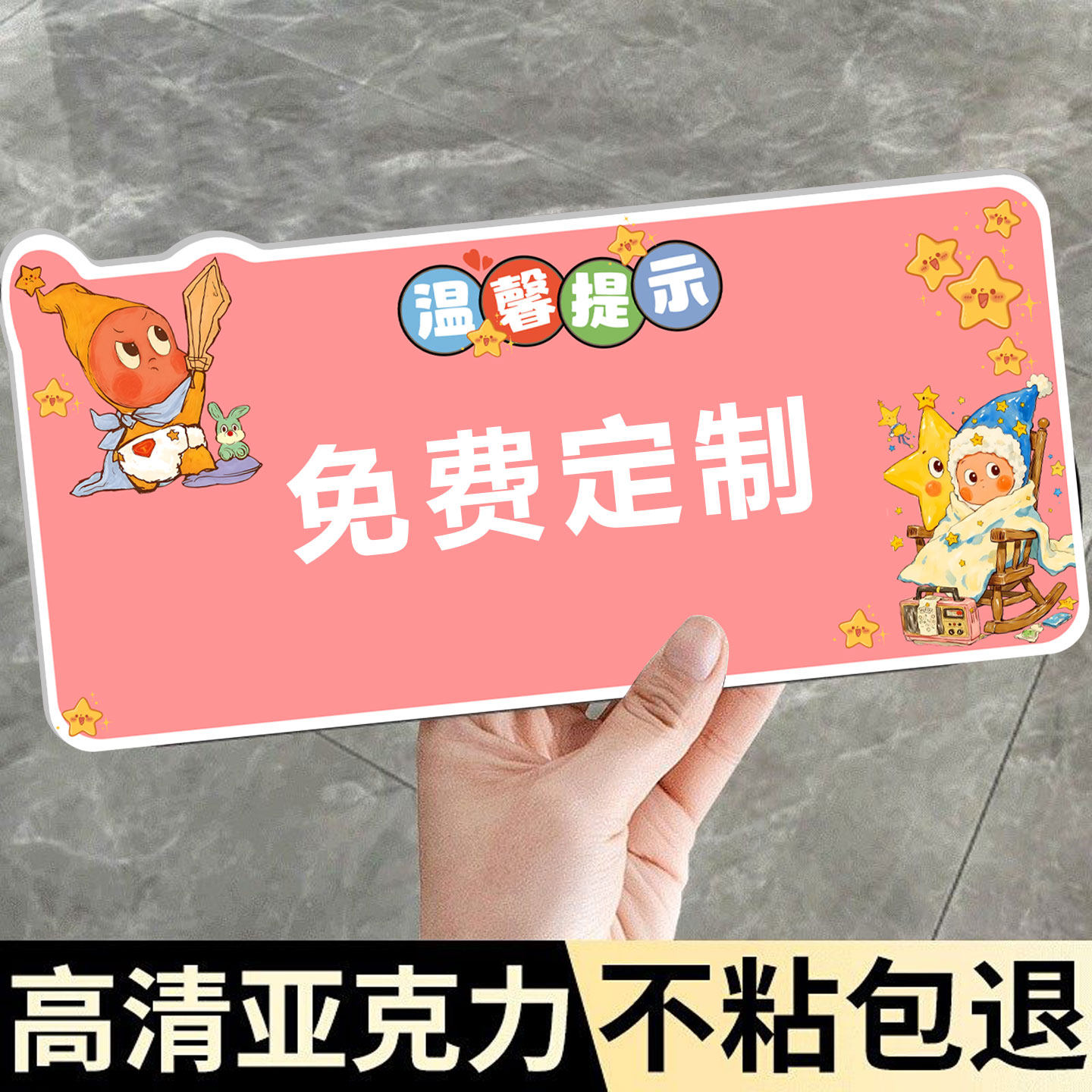 【加厚亚克力】亚克力提示牌定制