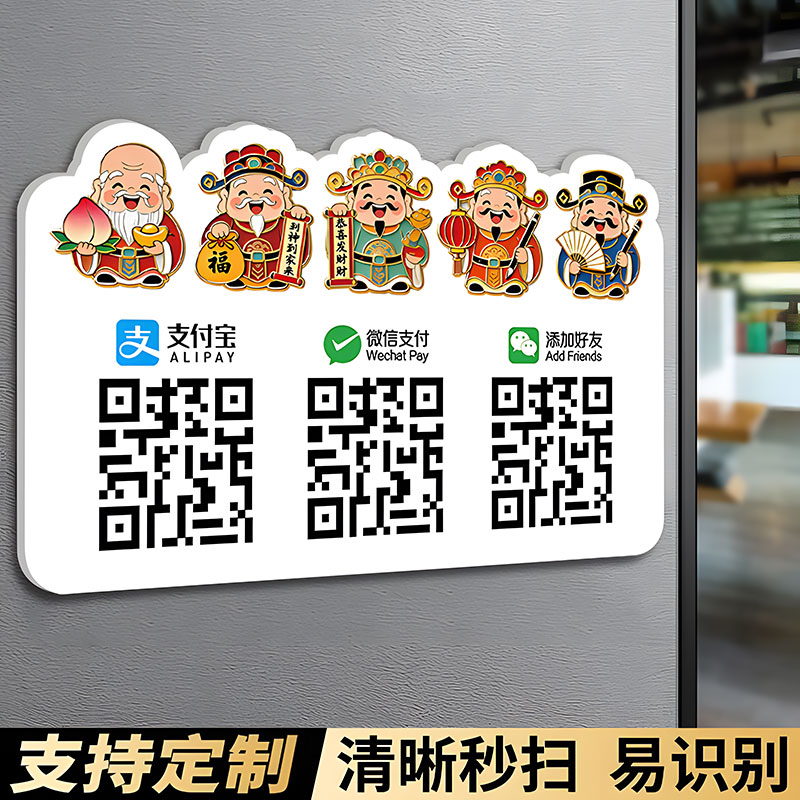 2026新款收银付款码二维码展示牌图片