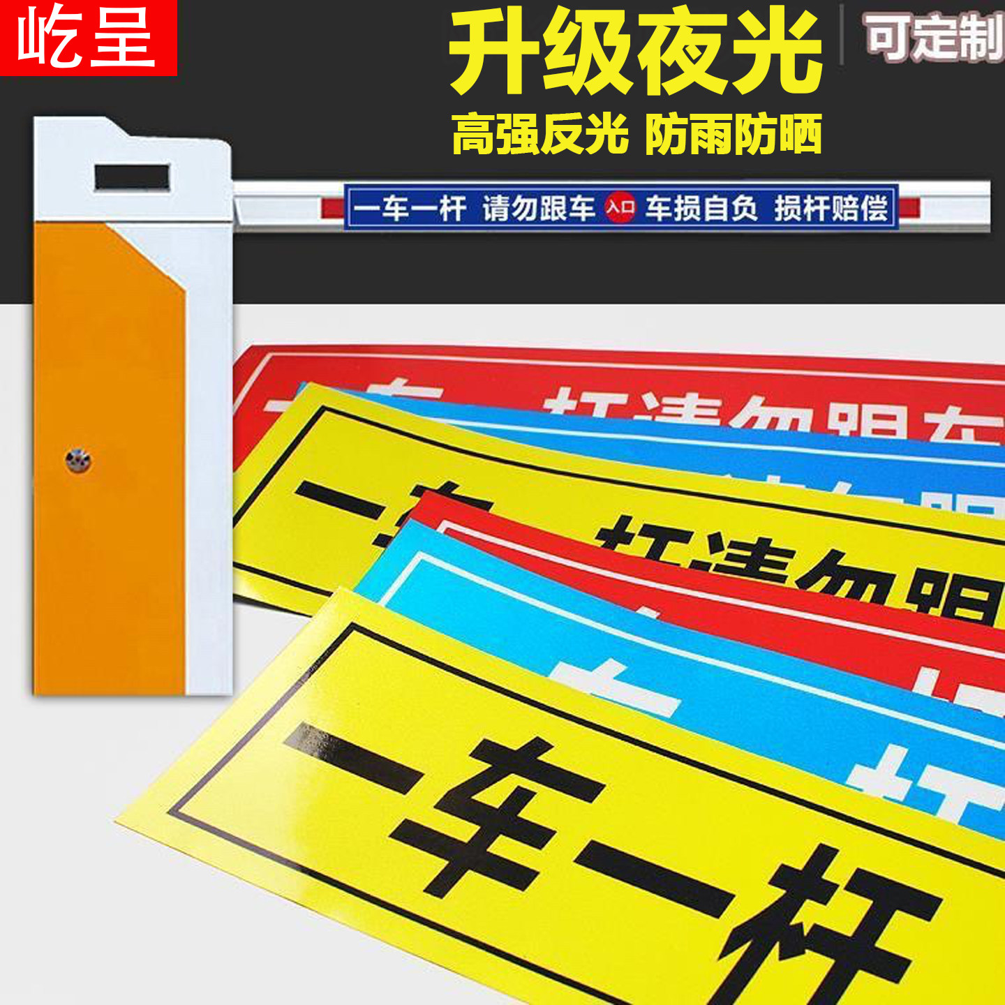 【质量优选】一车一杆出入标识牌