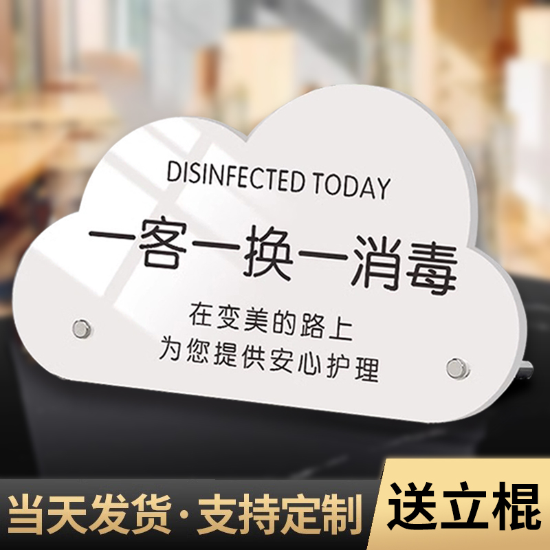 一客一换一消毒提示牌亚克力