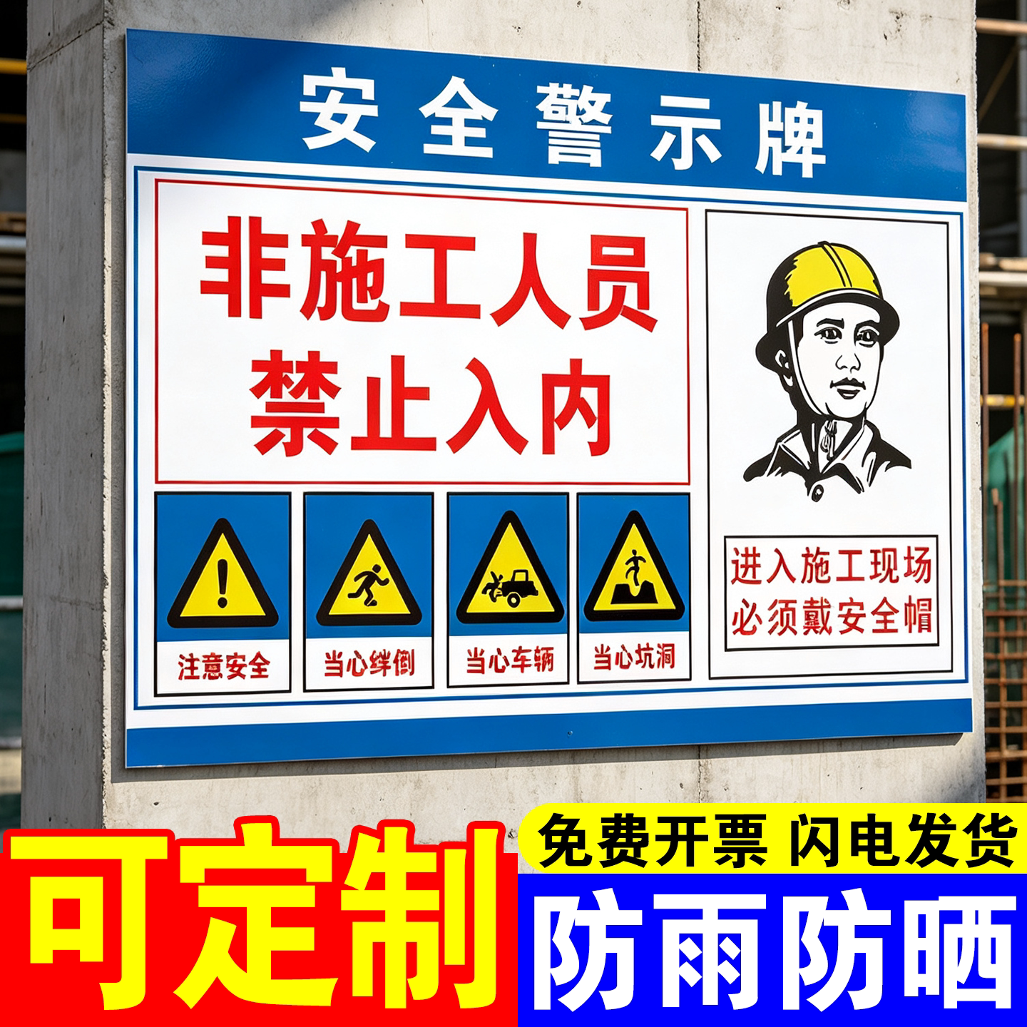 施工现场安全警示牌工地标识牌