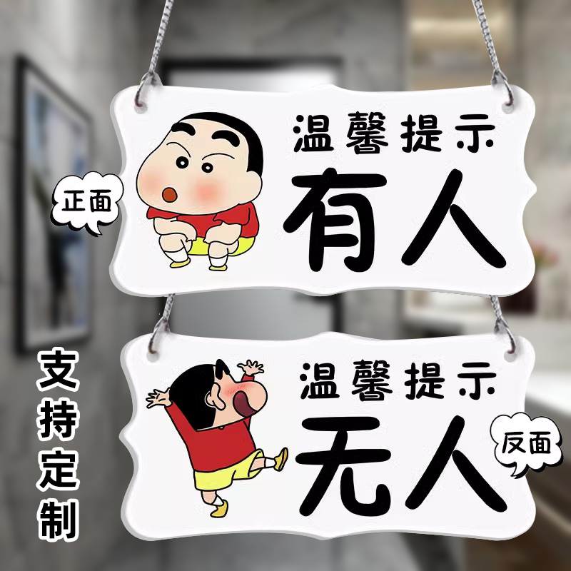 亚克力卫生间有人无人门挂牌