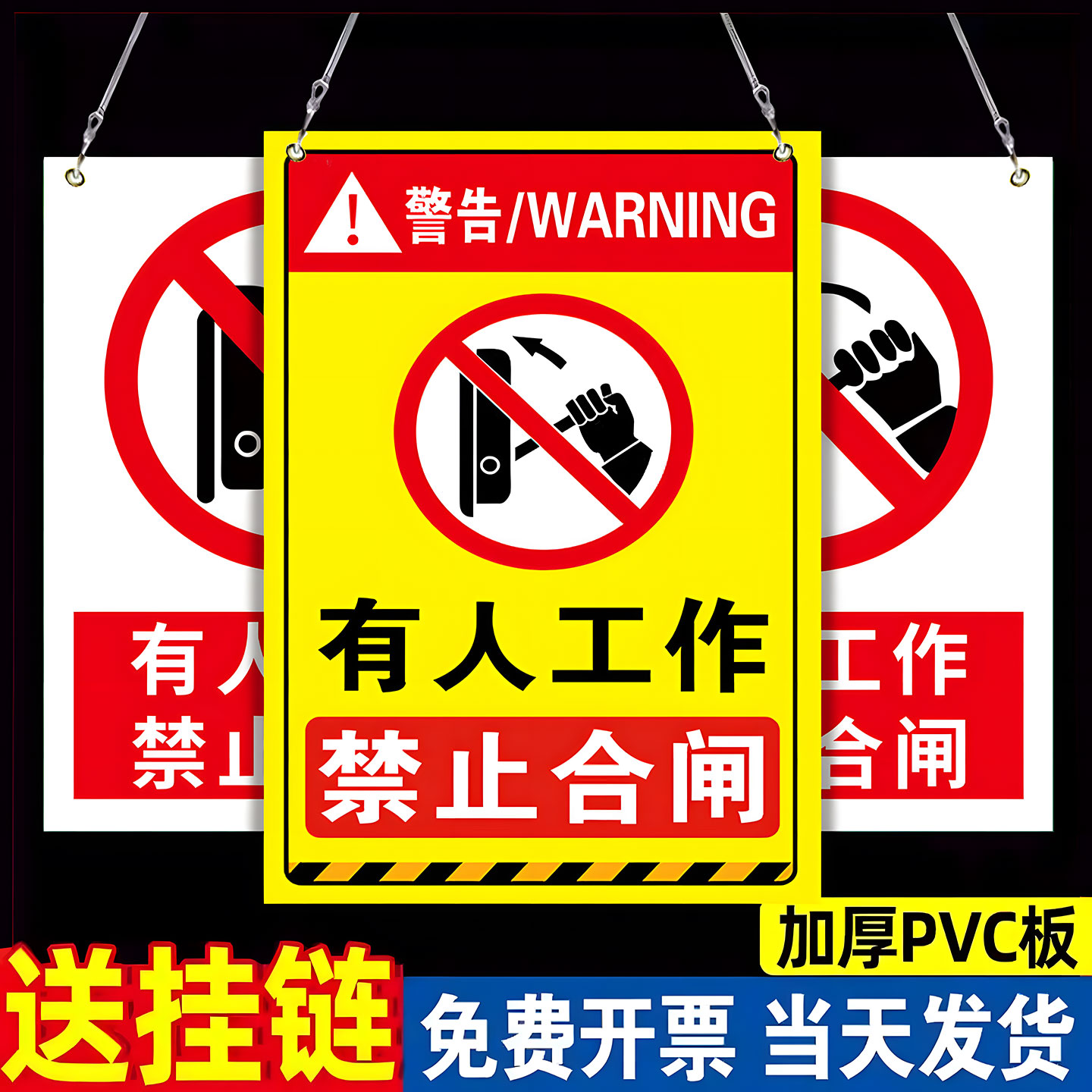 禁止合闸有人工作警示牌