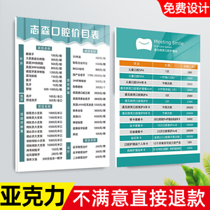 口腔价格表牙科诊所价目表定制设计制作收费单亚克力展示牌挂墙公示牌海报医院门诊医美整形高档牙齿广告定做