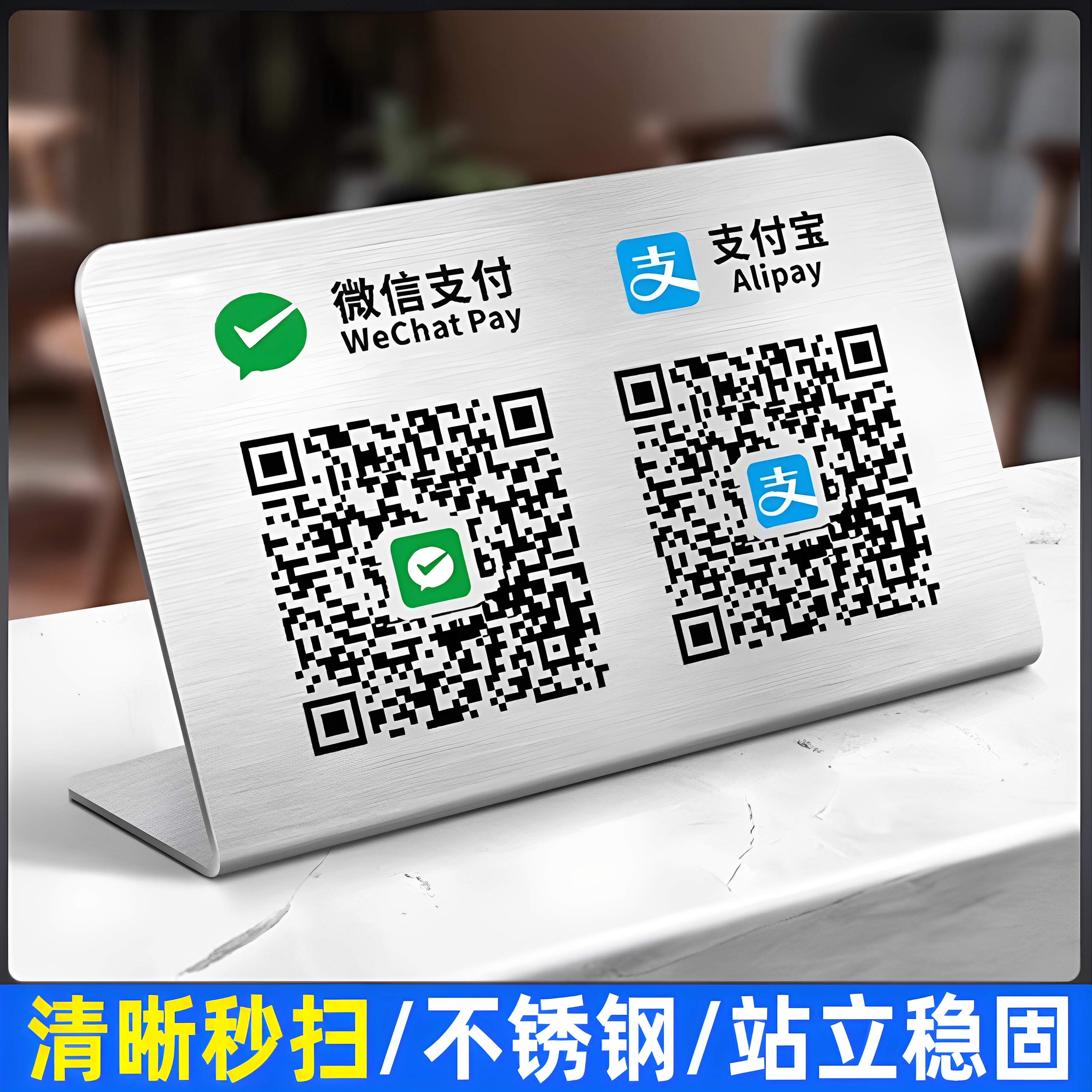 不锈钢二维码展示牌收款码摆台