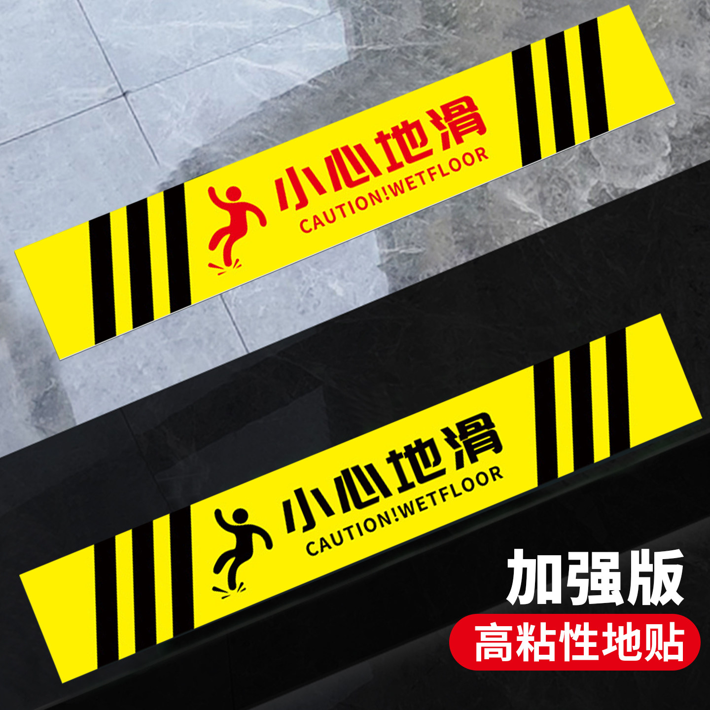 地贴斜纹膜小心台阶地滑提示地贴
