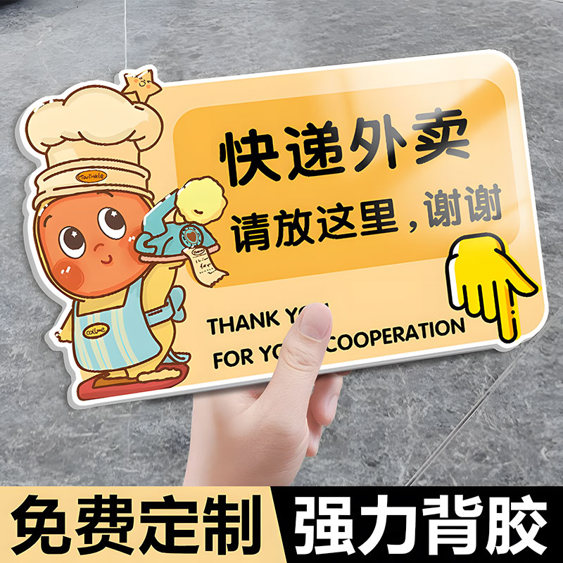 快递外卖放门口指示牌创意家用请按门铃敲一下门放这里提示牌定制亚克力快递外卖放置处牌子标牌门牌号定制