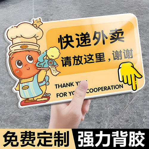快递外卖放门口指示牌家用门牌