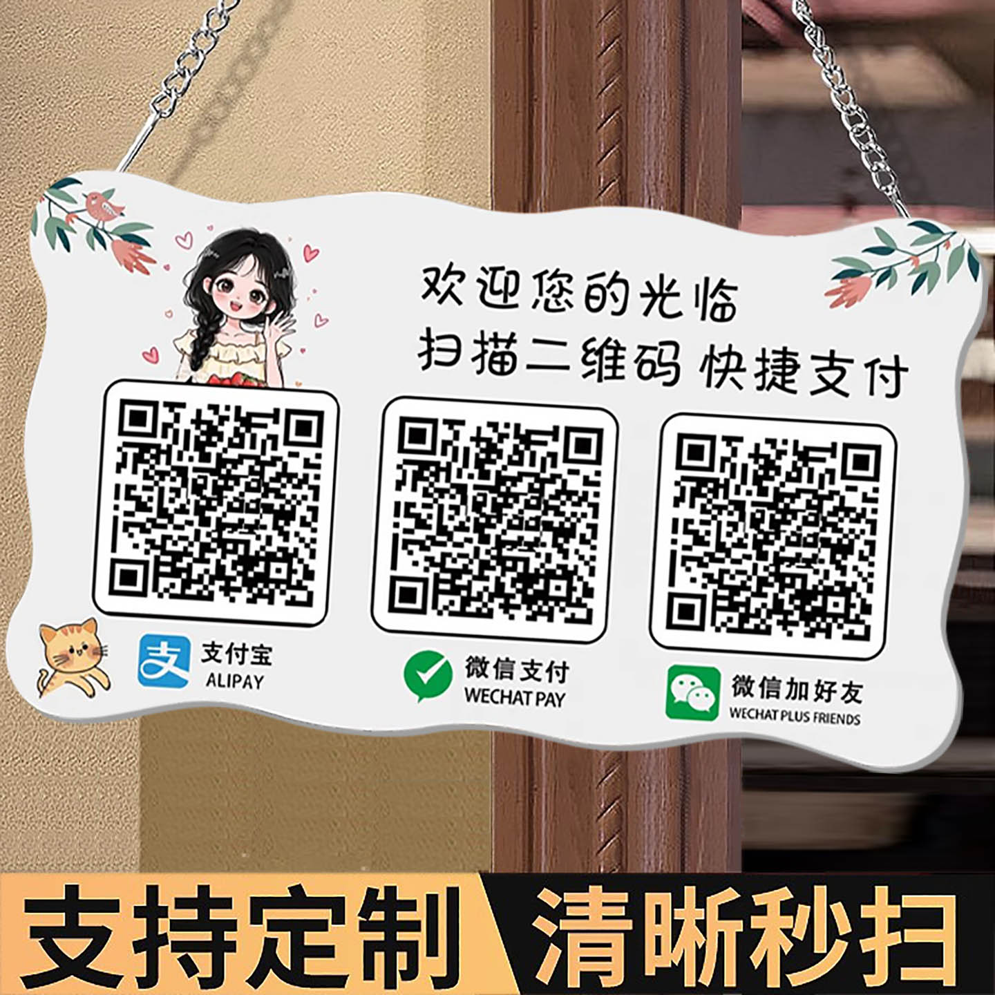 亚克力收付款二维码展示牌定制