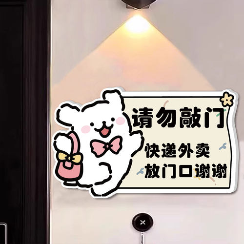 磁吸亚克力请勿敲门提示牌