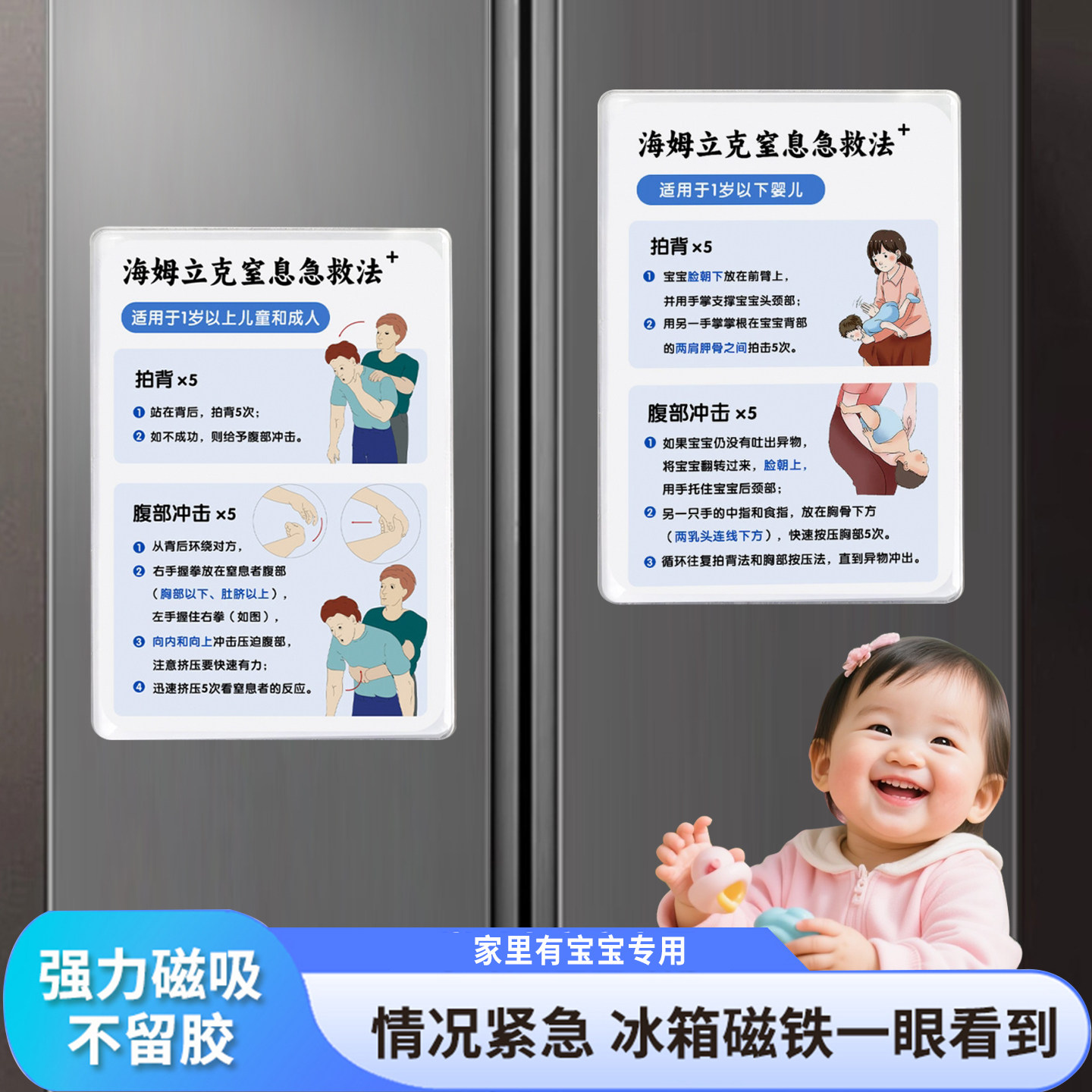 海姆立克急救法冰箱贴磁吸急救抢救磁吸式儿童窒息防噎婴儿新生儿抢救