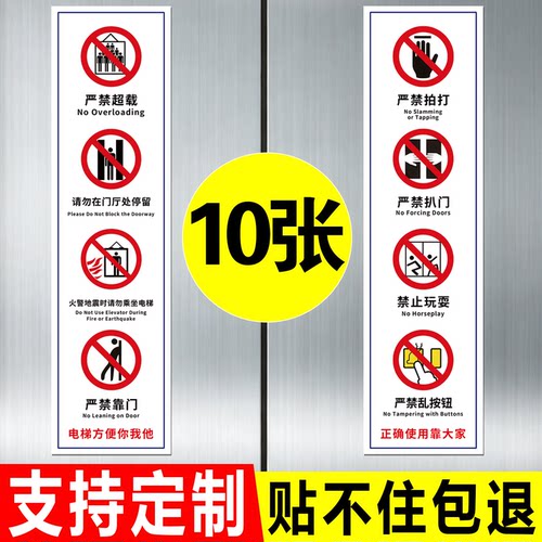 【量大优惠】电梯安全标识贴