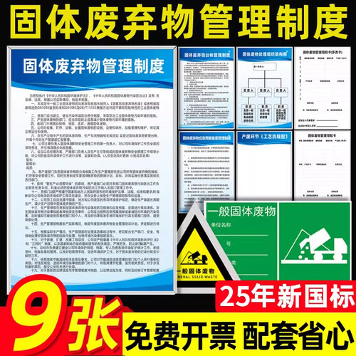 固体废弃物上墙制度kt板