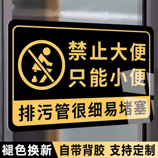 禁止大便提示牌提醒牌定制只能小便不能大便标识牌告知牌厕所标识牌子洗手间卫生间请勿不准大便易堵严禁入篓
