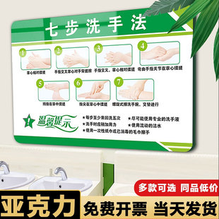 七步洗手法亚克力墙贴洗手间医院诊所幼儿园洗手消毒流程步骤示意图防水七步法7步标准洗手图标识提示贴