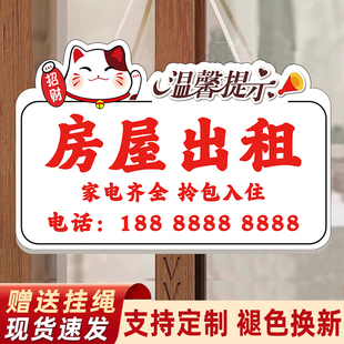 出租广告挂牌创意公寓房屋出租广告贴纸展示牌厂房招租旺铺转让挂墙式亚克力定制电话号码吊牌挂门上的提示牌