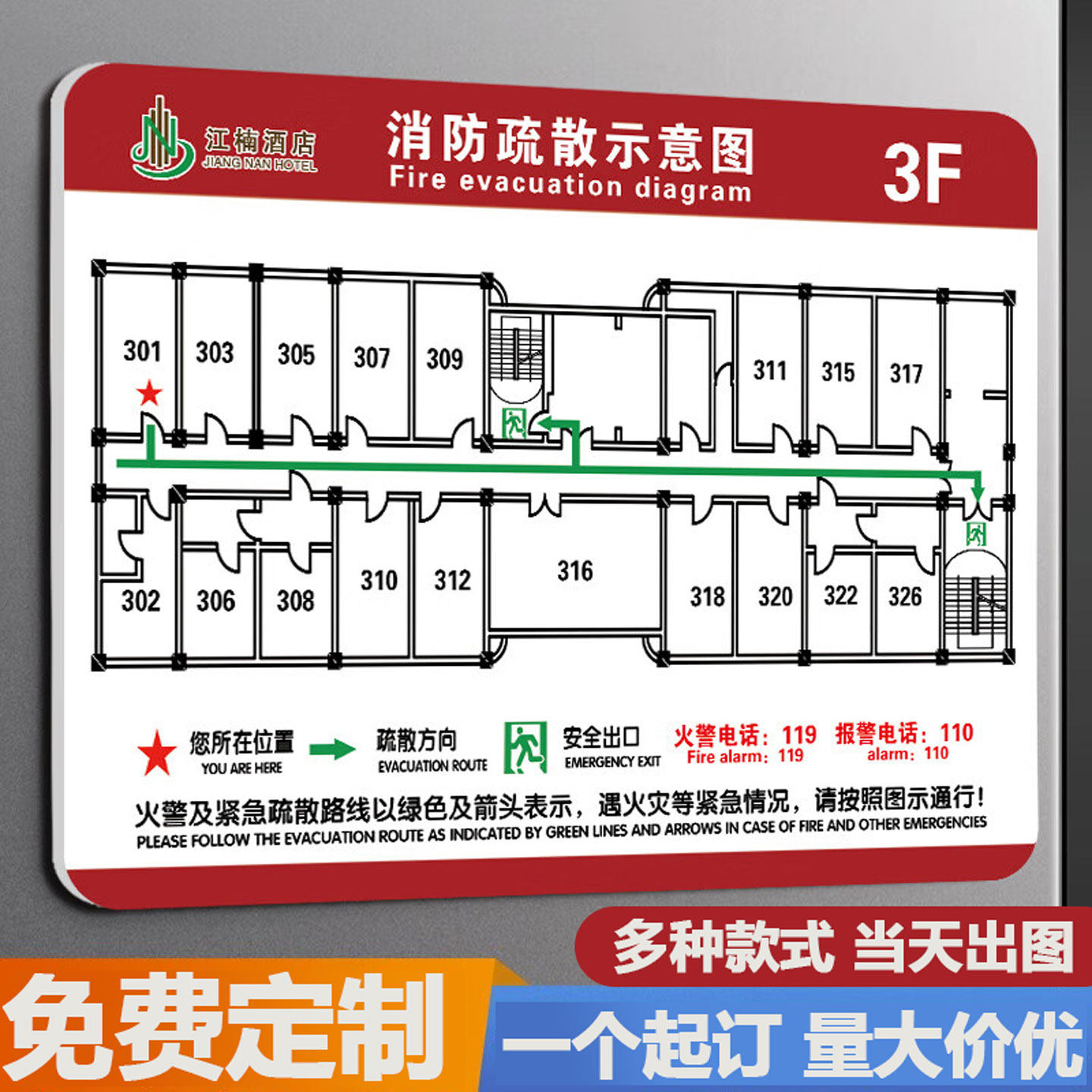 【免费定制】消防疏散示意图指示