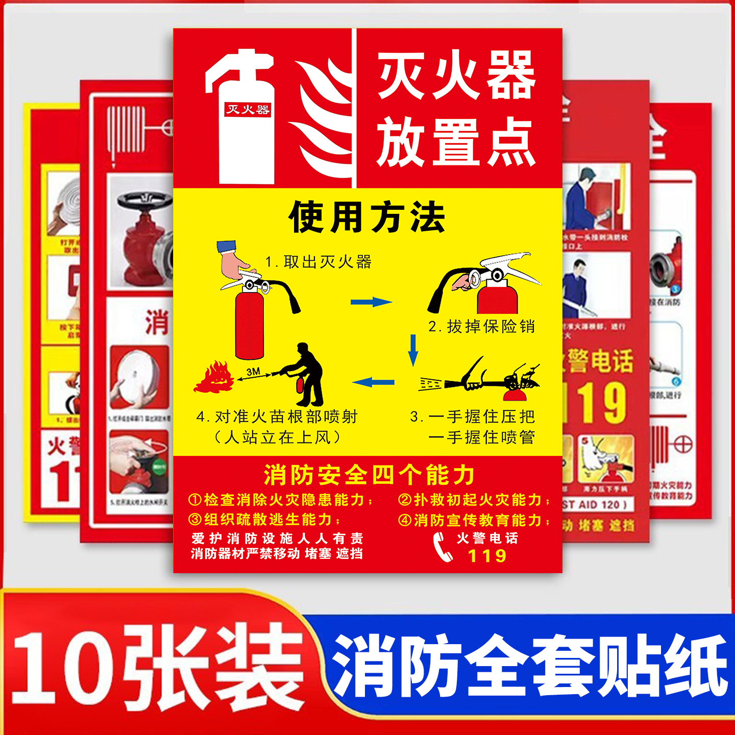 【不粘包退】消防栓贴纸