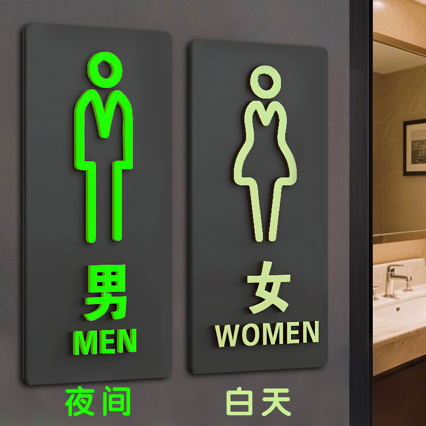 男女卫生间标识牌夜光亚克力