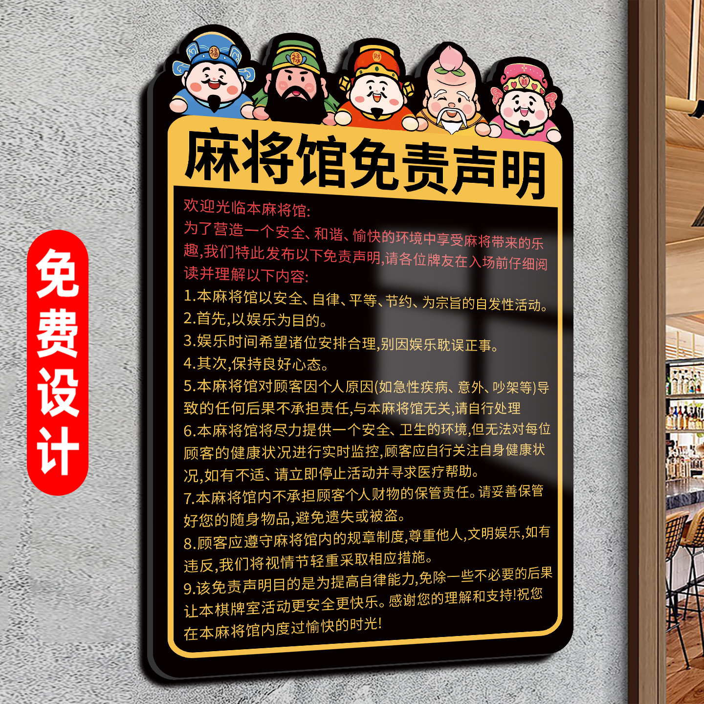 麻将馆提示牌棋牌室免责声明台球厅温馨提示牌房间警示标语禁止赌博告