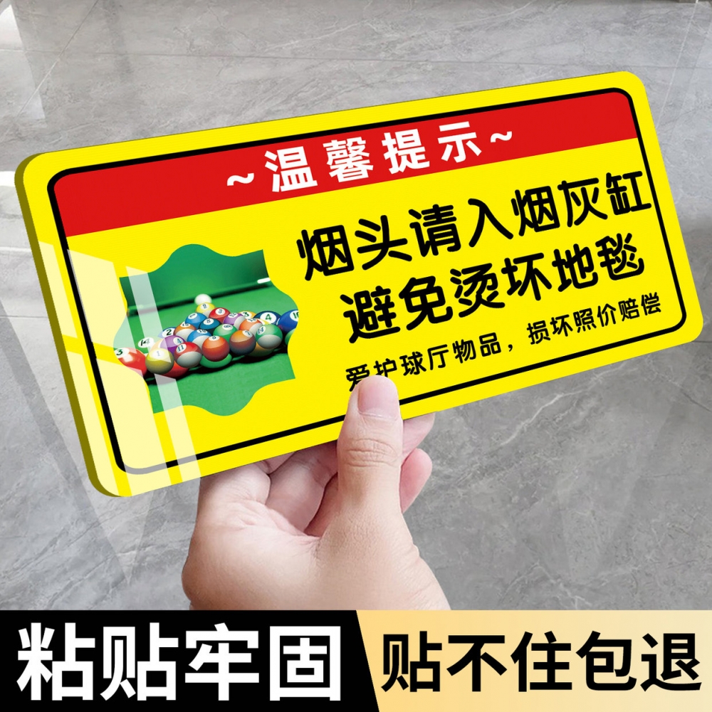 台球厅提示牌台球室标识牌贴纸桌球用品大全温馨标语牌告示牌墙面装饰请勿乱扔烟头黑灯打球警示牌亚克力定制