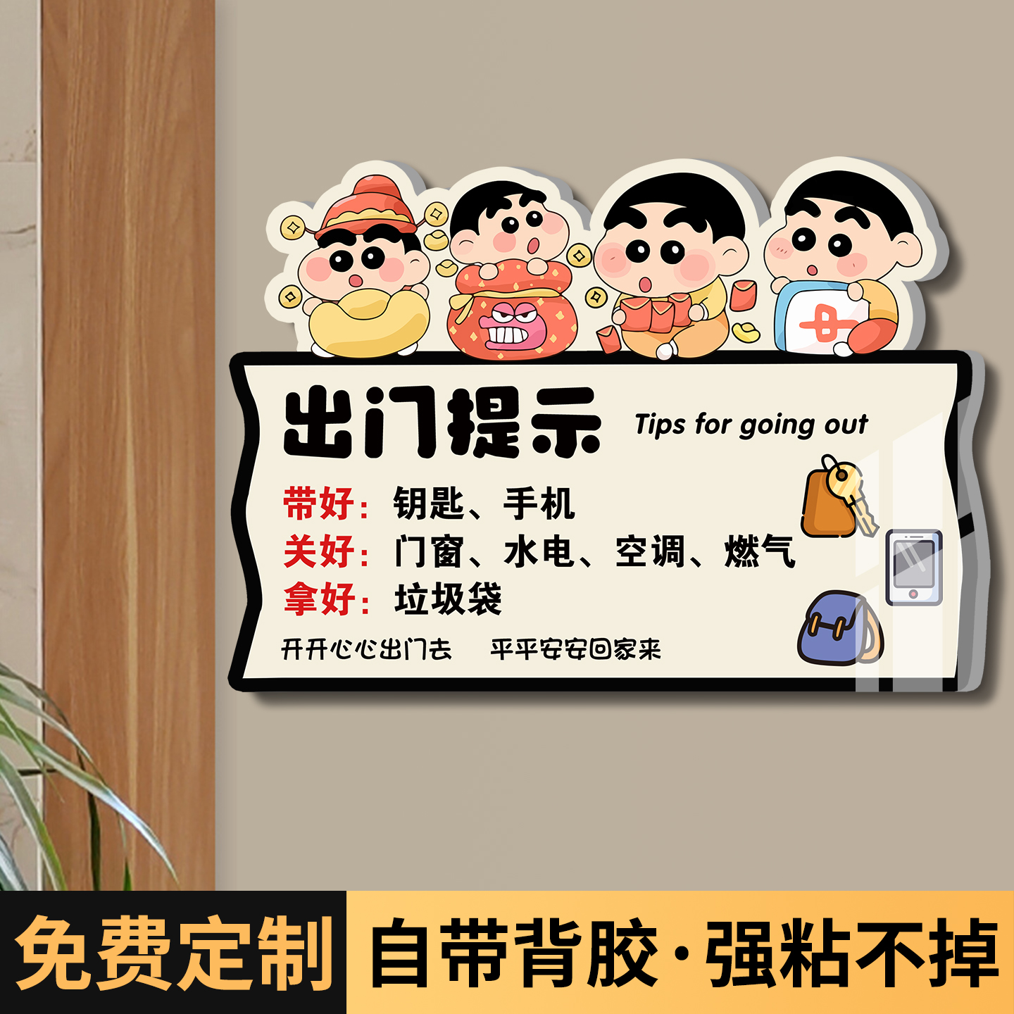 出门提示牌家用磁吸贴纸打卡温馨提示牌带钥匙手写磁吸提示标语带齐物品再上学提醒贴创意可爱卡通装饰关燃气