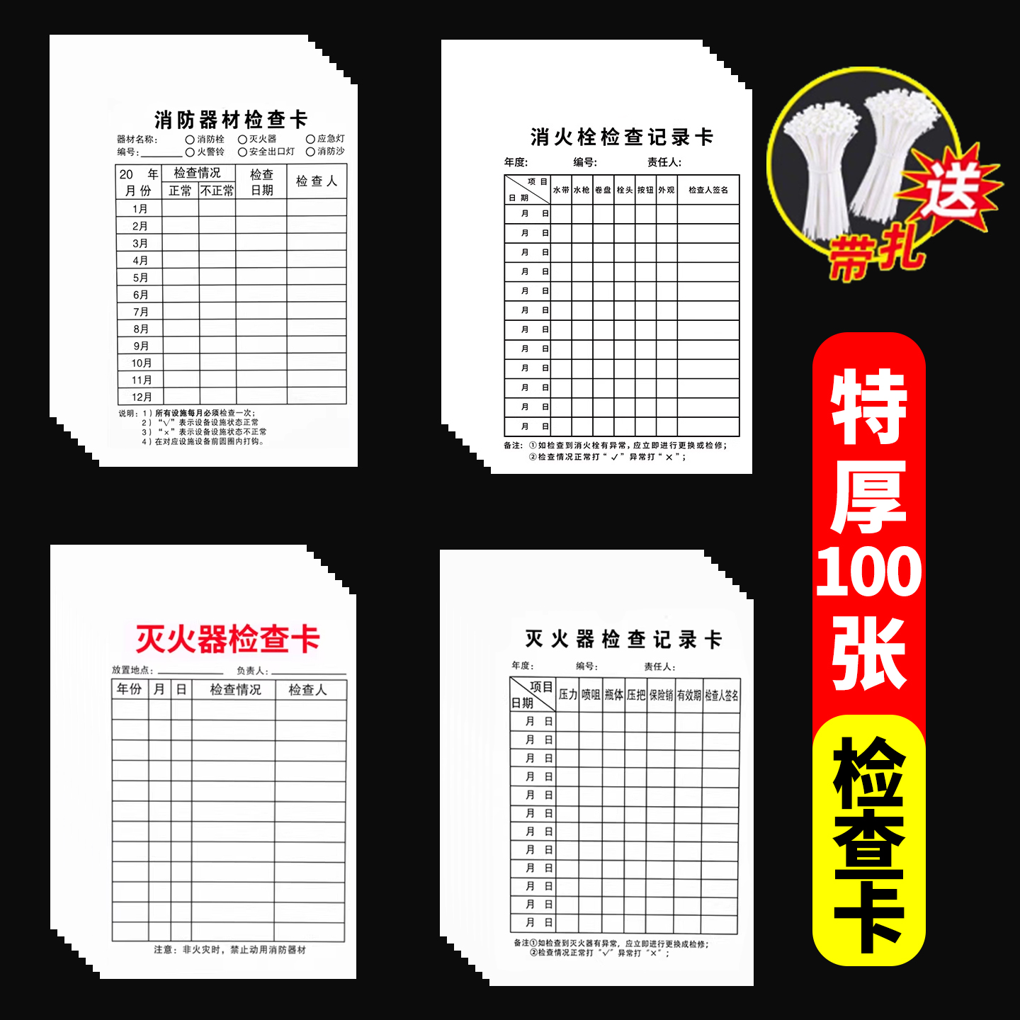 灭火器检查卡消防器材检查卡