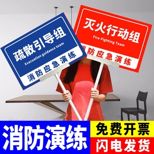 消防演练分组牌安全演习标识牌手举牌定制酒店小区公司工厂失火救火演习标示牌队伍划分指示牌子灭火器使用