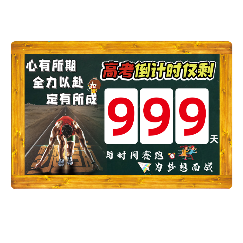 2025中考高考倒计时磁吸提醒牌
