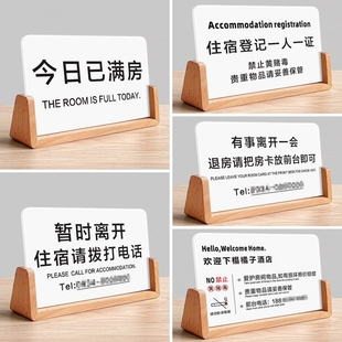 客房已满提示牌酒店退房稍后回来提示牌前台暂时离开一会有事打电话指示牌请您稍等欢迎下榻本酒店住宿登记牌