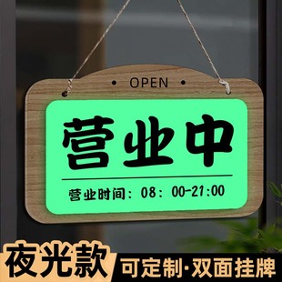 营业时间告示牌双面夜光有事外出马上回来提示牌外出送货挂牌休息中店主就在附近标识牌店铺门牌子可修改定制
