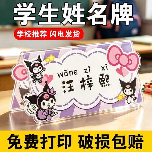 亚克力双面姓名牌小学生姓名桌牌