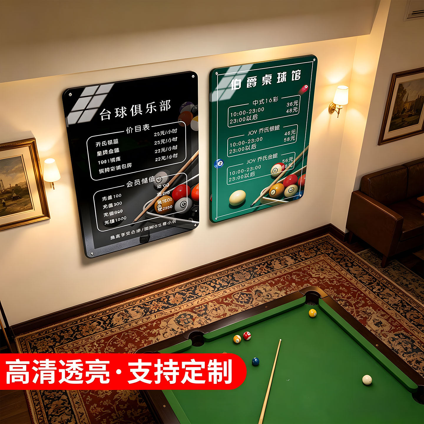 台球价目表展示牌亚克力台球厅价格表收费标准定制台球室桌球厅价格价位表标牌墙贴广告牌会员充值展示牌定制