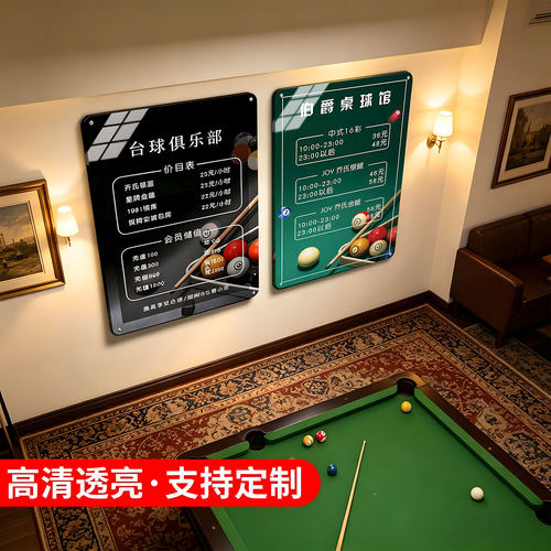 亚克力台球厅价目表定制