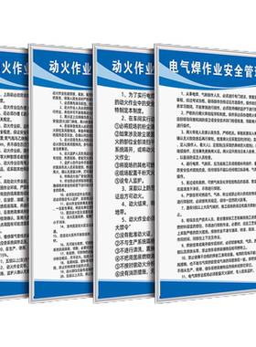新版动火作业管理制度警示牌
