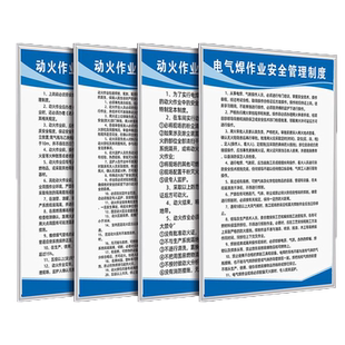 新版动火作业管理制度警示牌审批电气焊操作规程告知牌安全加油站十不准厂房厂规厂纪消防警示牌子用电工上墙