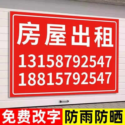房屋出租广告贴挂牌kt板定制做