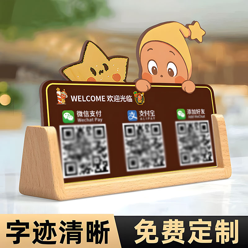 收付款二维码展示牌收款码摆台图片