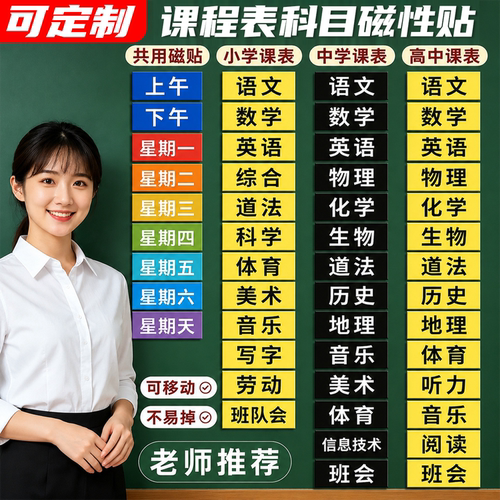 课程表磁贴磁性贴可移动小学初中