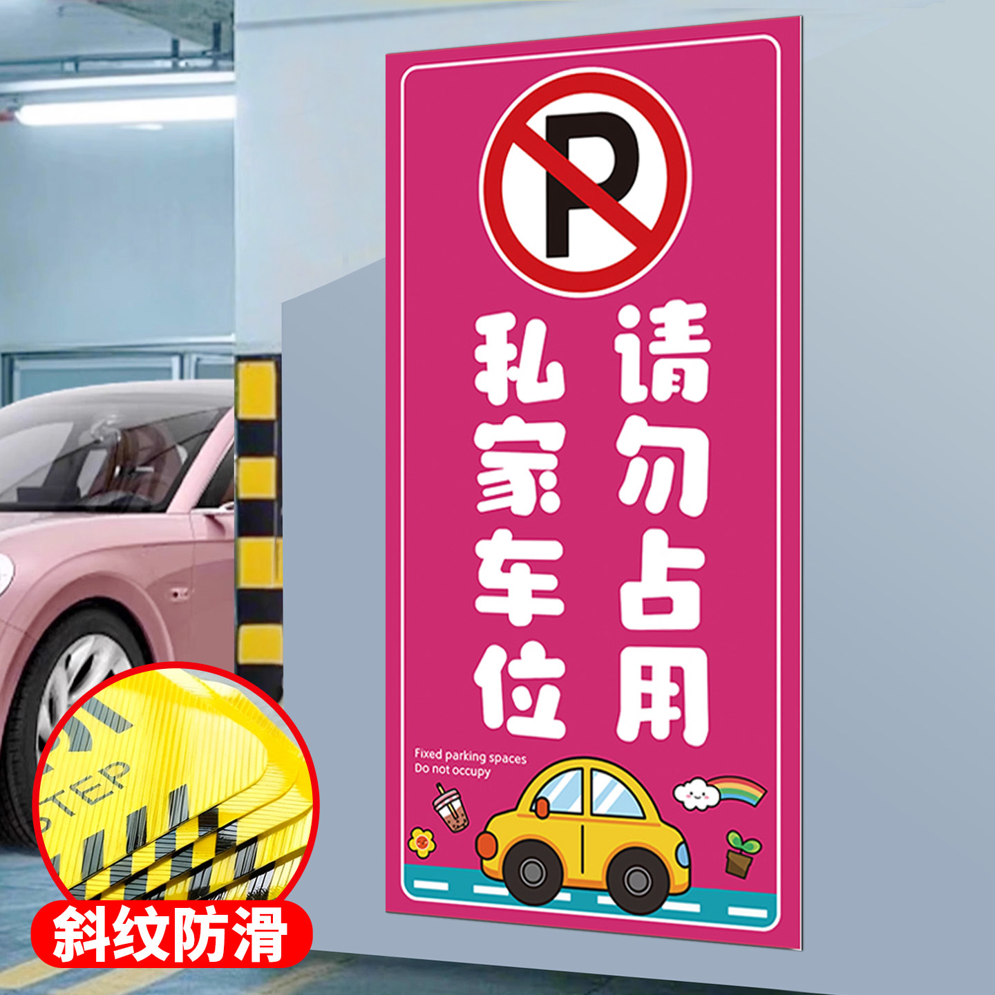 私家车位禁止停车警示牌警示贴请勿停车反光贴私人车位标识牌贴地贴停车位警示牌防占用牌贴纸私家车位停车牌,文具电教/文化用品/商务用品,标志牌/提示牌/付款码,淘宝优惠券,粉丝福利购,淘宝优惠卷