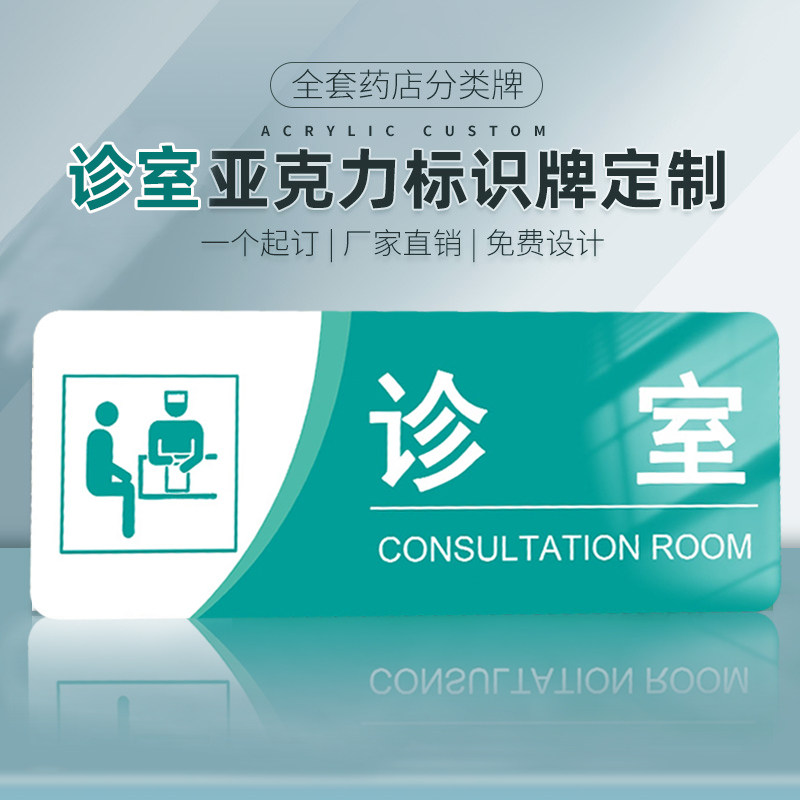 诊所诊室医院科室牌门牌亚克力定制外内科口腔牙科门诊中药医室标识牌