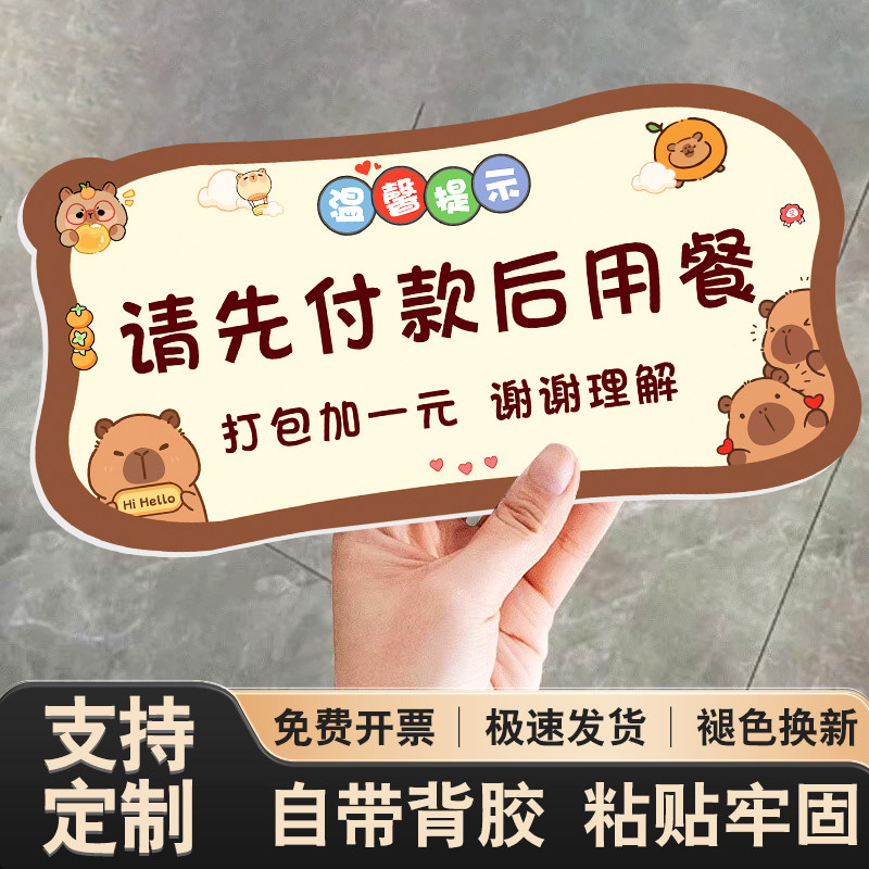 请先付款再就餐提示牌先买单先付款后用餐提示牌贴纸饭店打包加一元提示牌免费小菜提示牌标语亚克力牌子定制