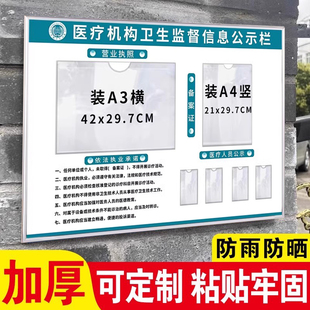 医疗机构卫生监督信息公示栏市场监督管理执业许可证框医院门诊依法执业诊所公示牌人员展示板营业执照上墙贴